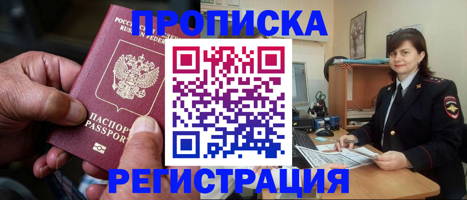 где прописаться в Киселёвске