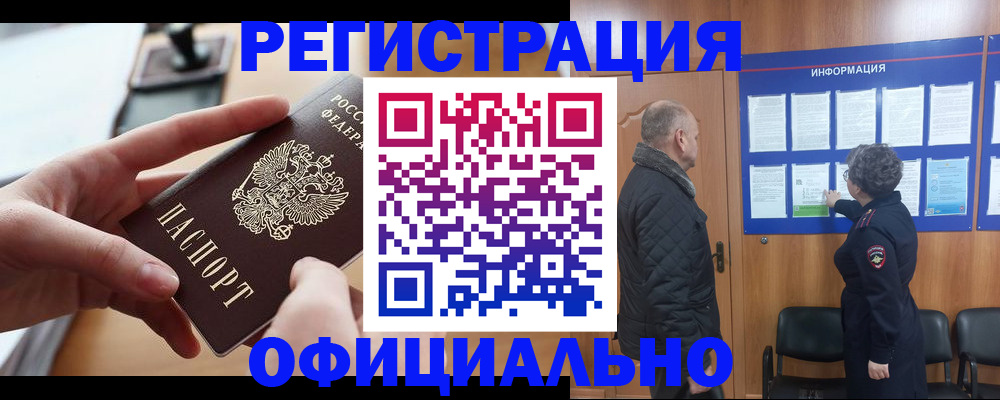 прописка в квартире в Киселёвске