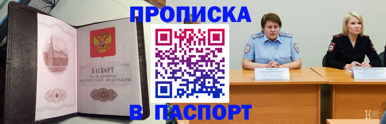 прописка ребенка в Киселёвске